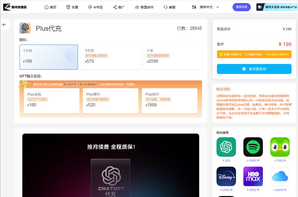 银河录像局chatgpt plus代充